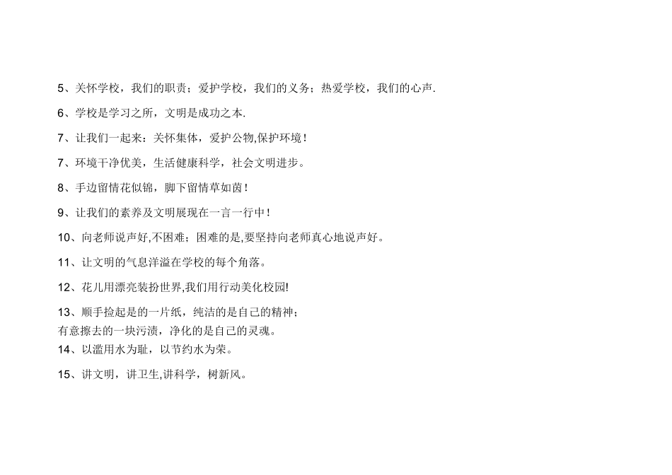 创建文明城市黑板报资料_第2页