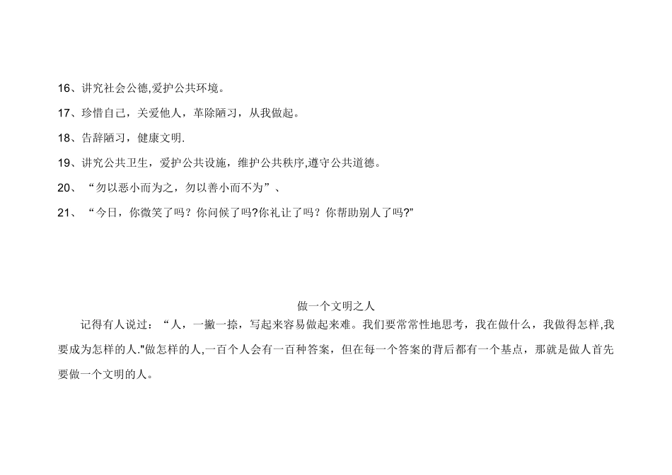 创建文明城市黑板报资料_第3页