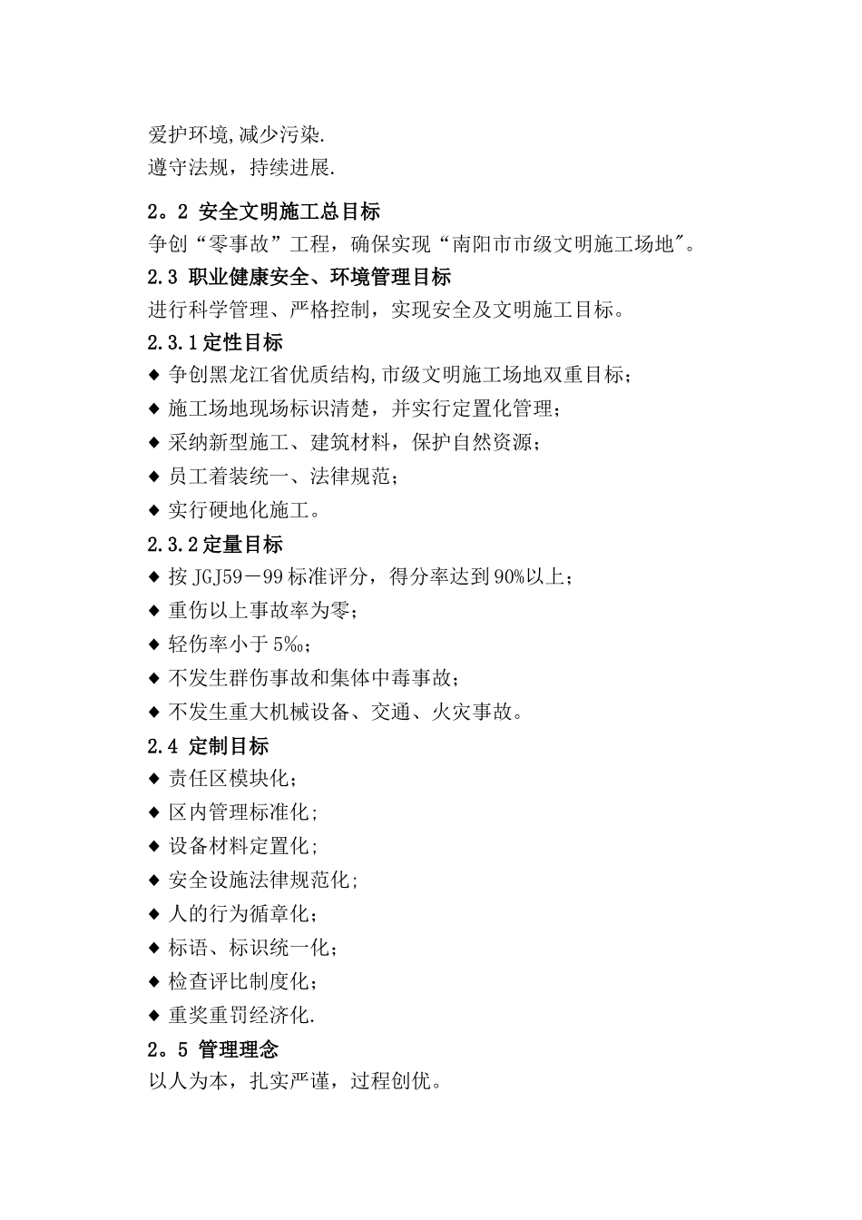 创建文明工地工作方案和措施_第3页