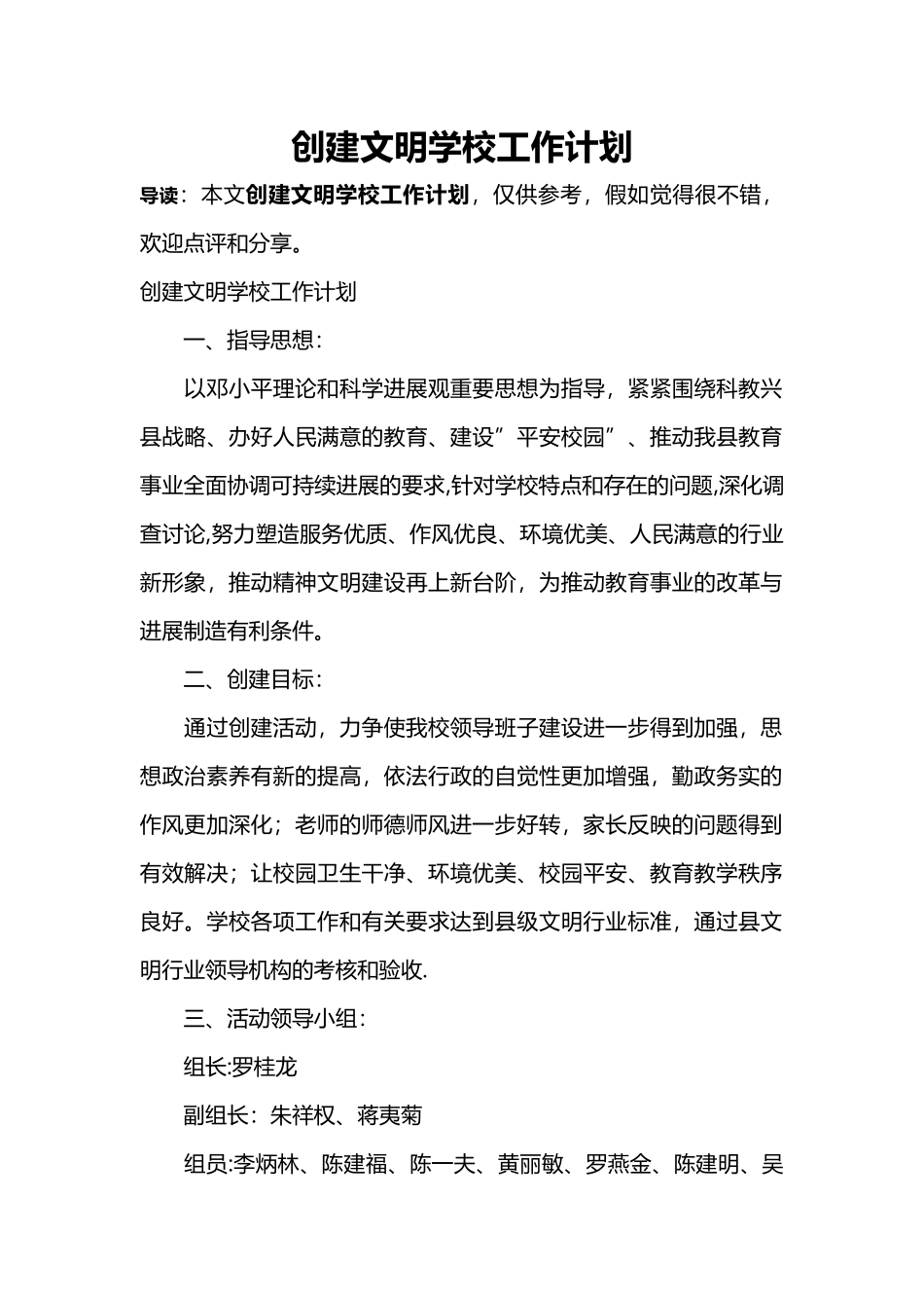 创建文明学校工作计划_第1页