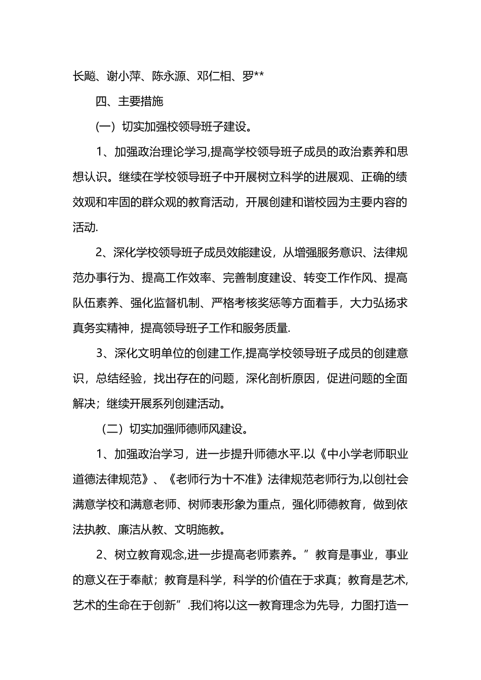 创建文明学校工作计划_第2页