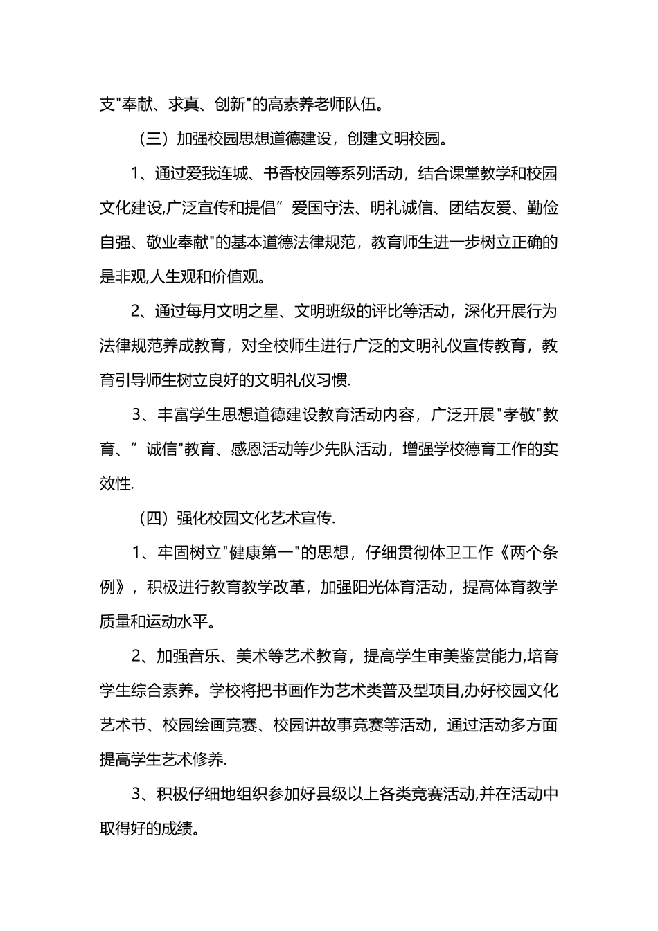 创建文明学校工作计划_第3页