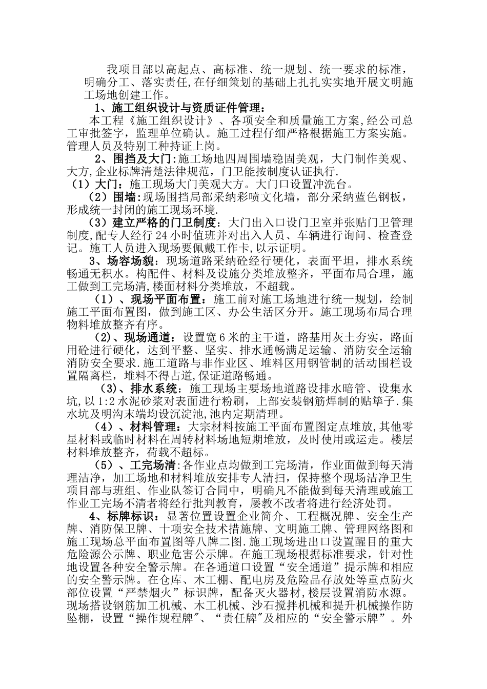 创建文明工地汇报材料_第3页