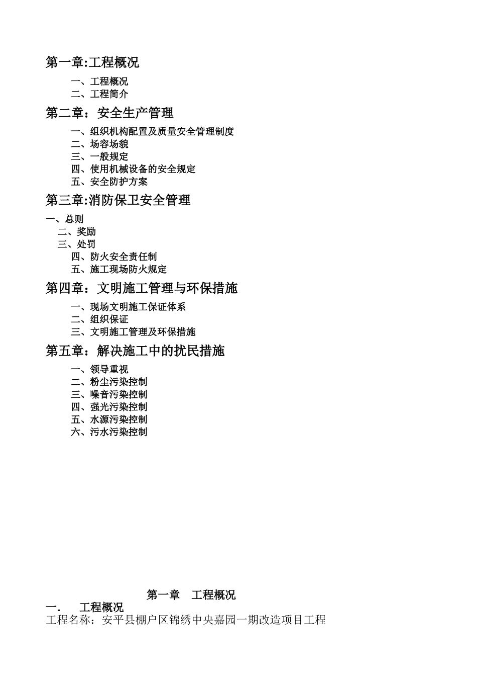 创建文明工地方案_第2页