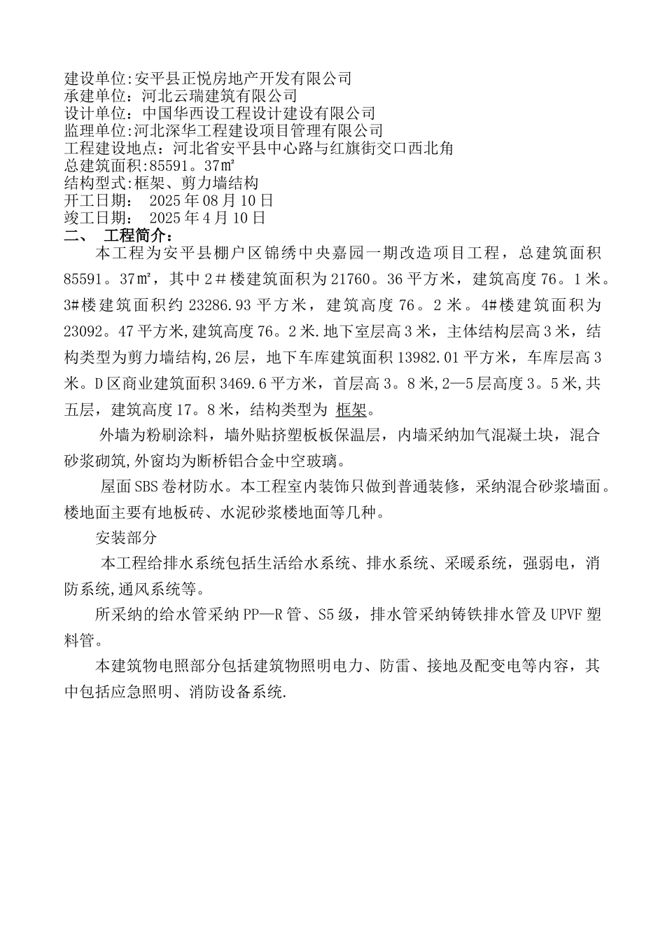 创建文明工地方案_第3页