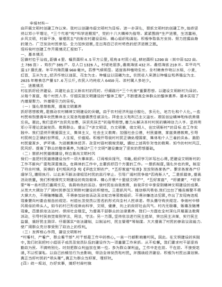 创建文明村申报材料3篇