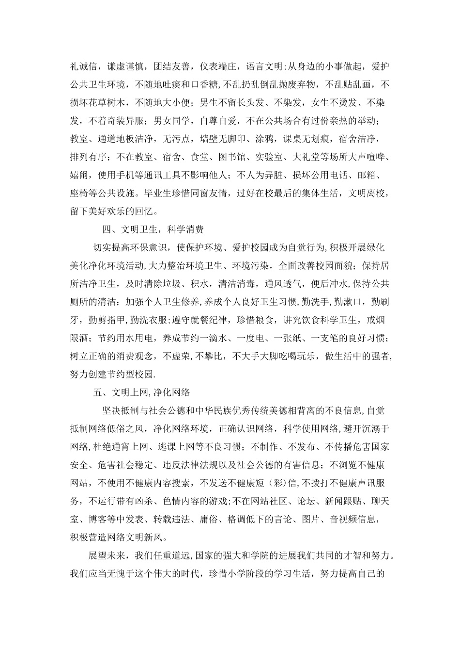 创建文明校园倡议书_第2页