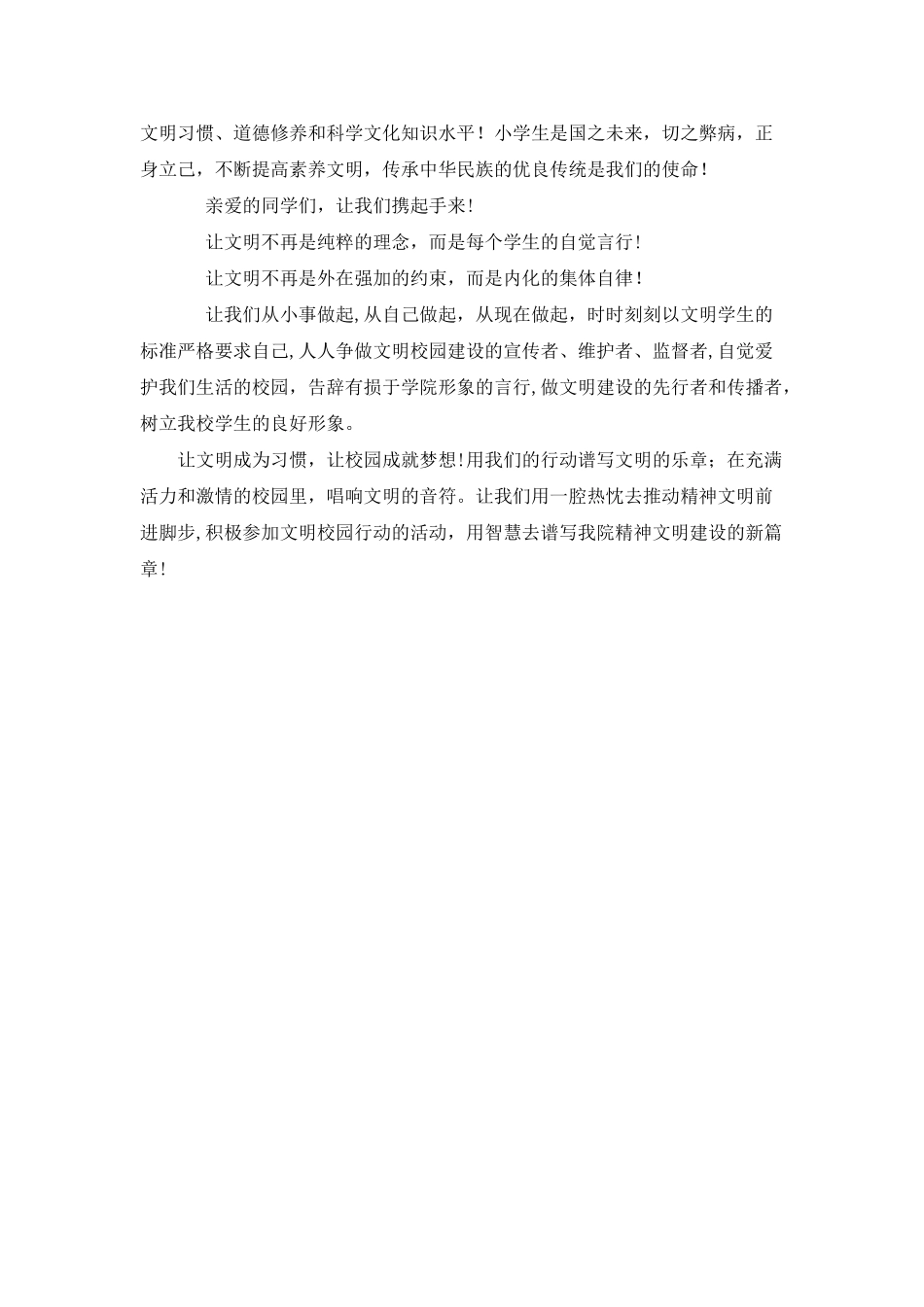 创建文明校园倡议书_第3页