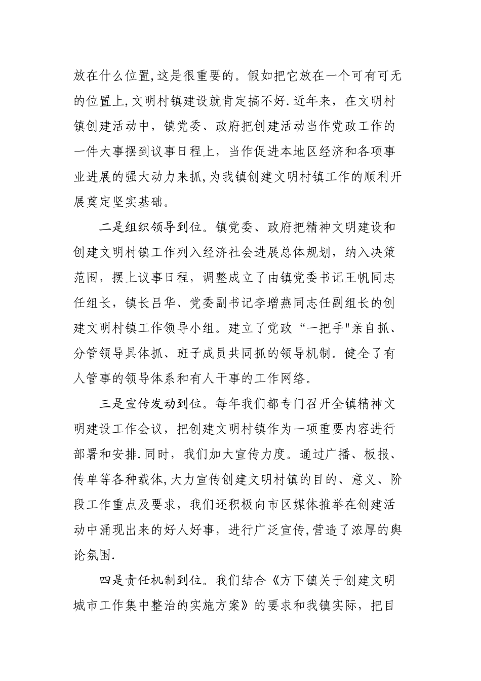 创建文明村镇工作总结_第2页