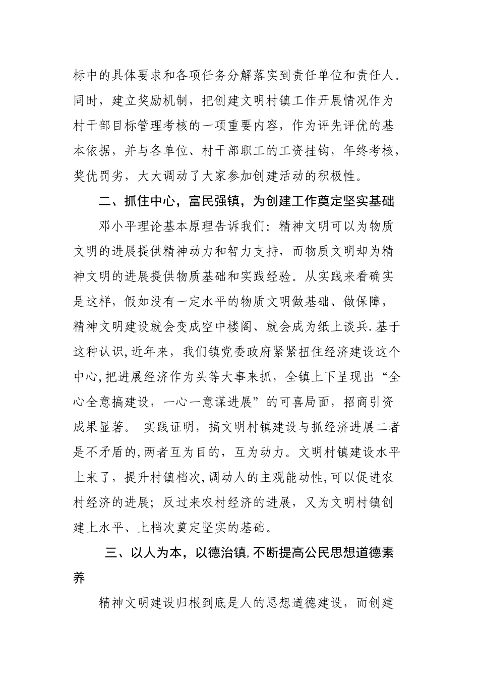 创建文明村镇工作总结_第3页