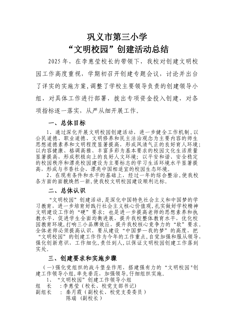 创建文明校园总结_第1页