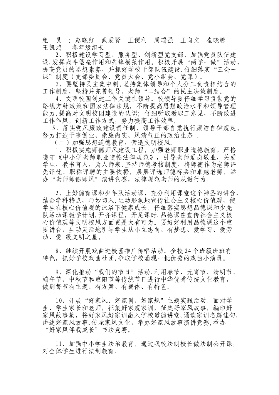 创建文明校园总结_第2页