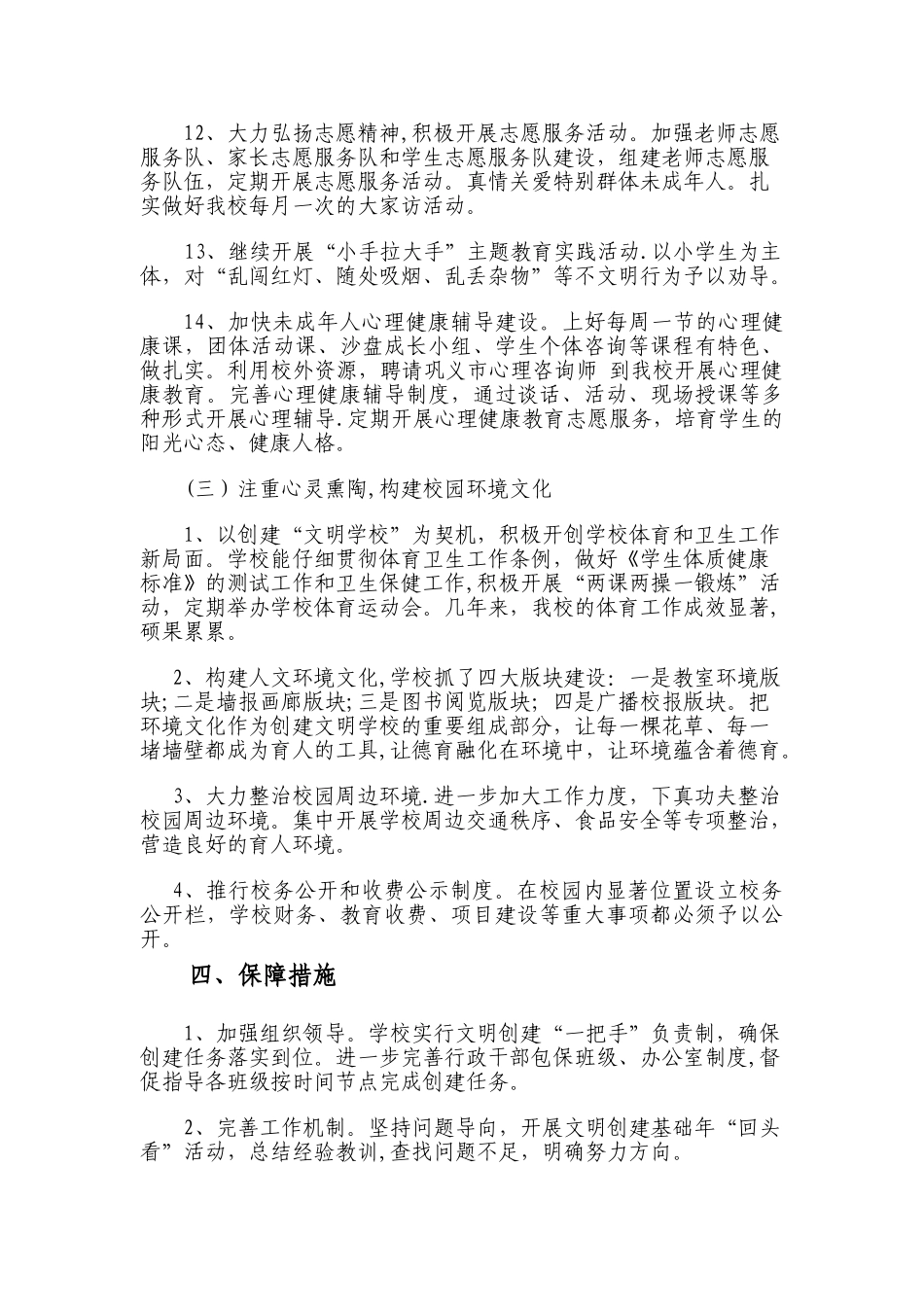 创建文明校园总结_第3页