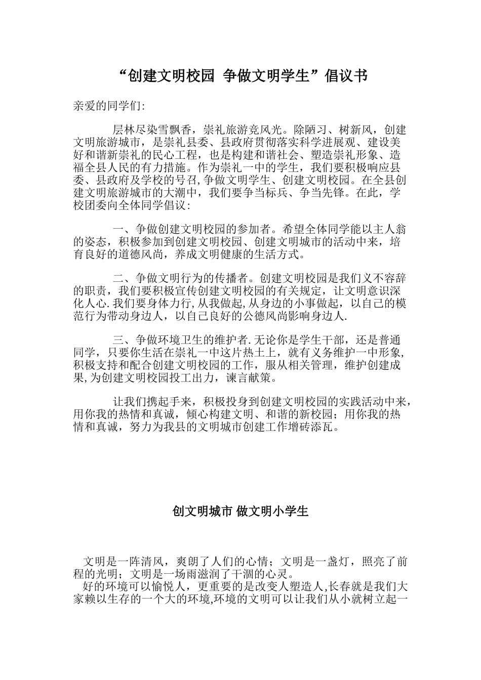 创建文明校园-争做文明学生_第1页