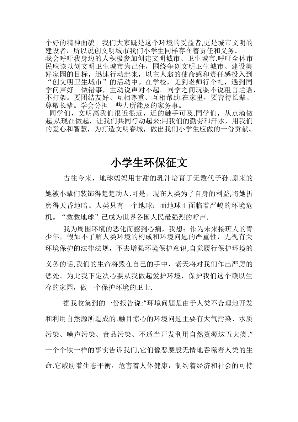 创建文明校园-争做文明学生_第2页