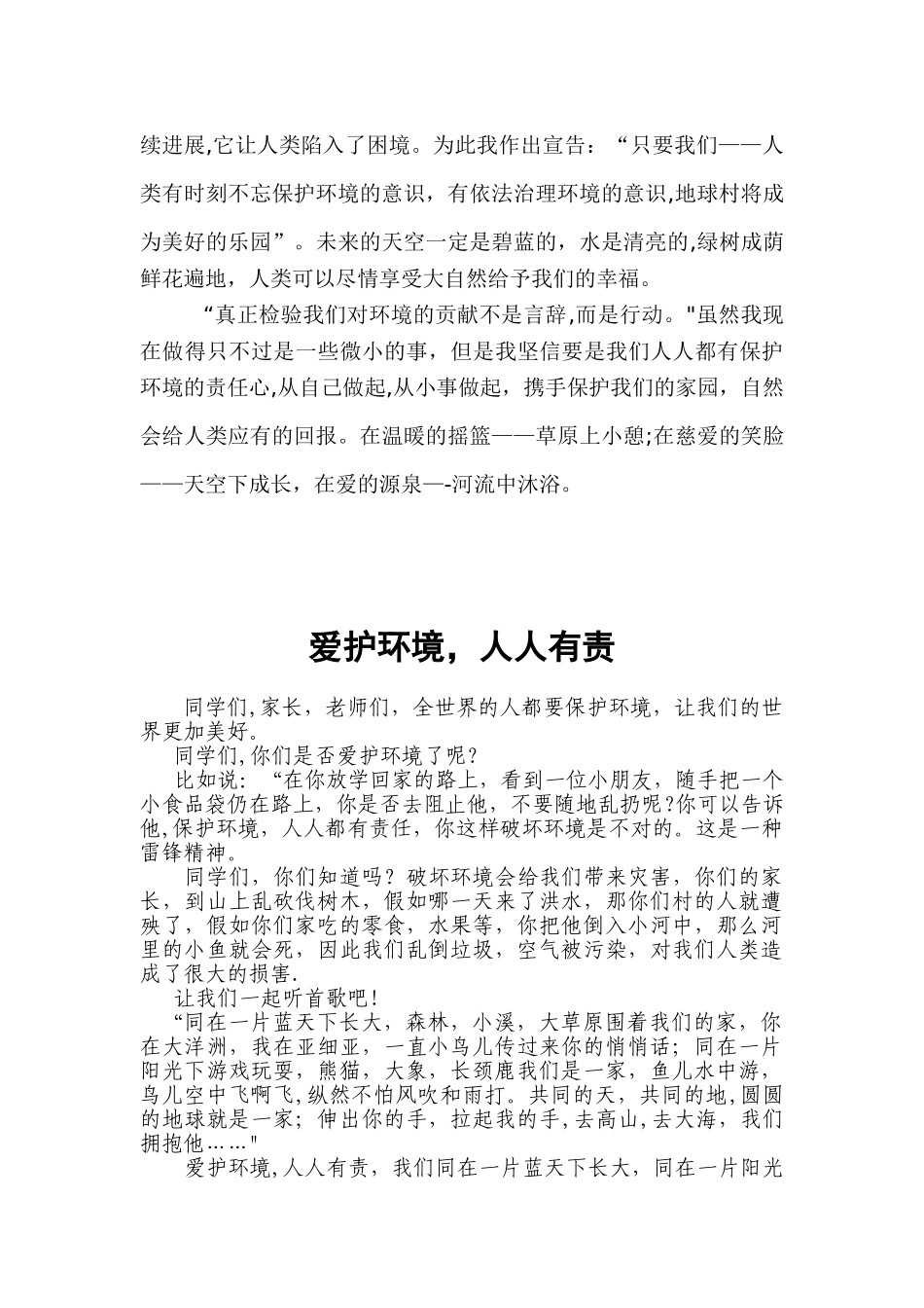 创建文明校园-争做文明学生_第3页