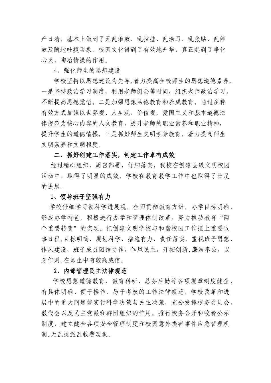 创建文明校园工作总结72396_第2页