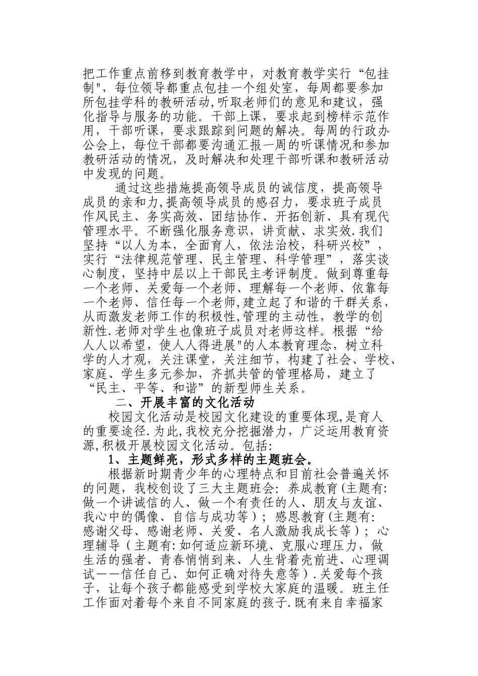 创建文明校园汇报材料_第2页