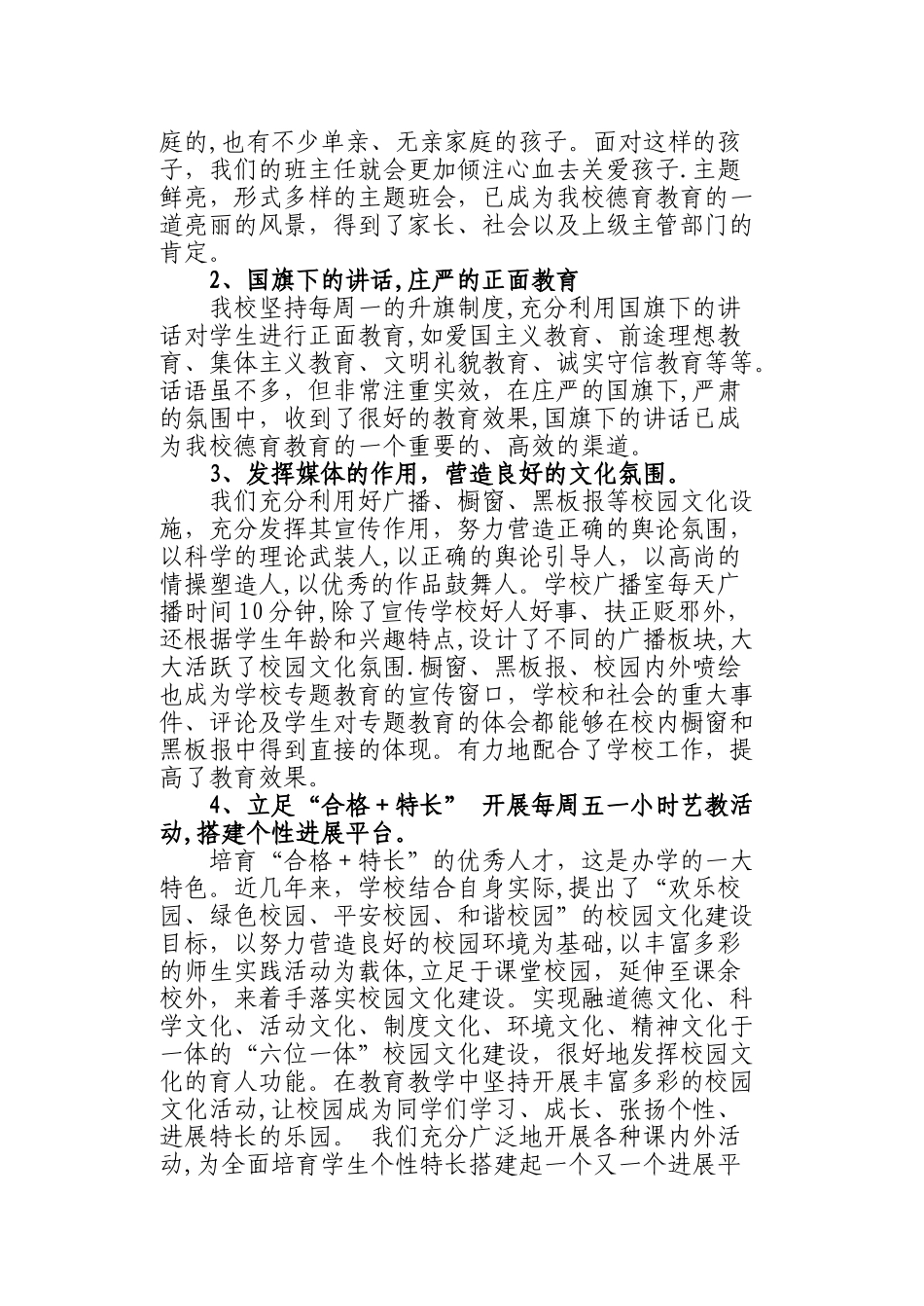 创建文明校园汇报材料_第3页