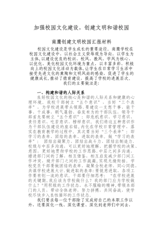 创建文明校园汇报材料