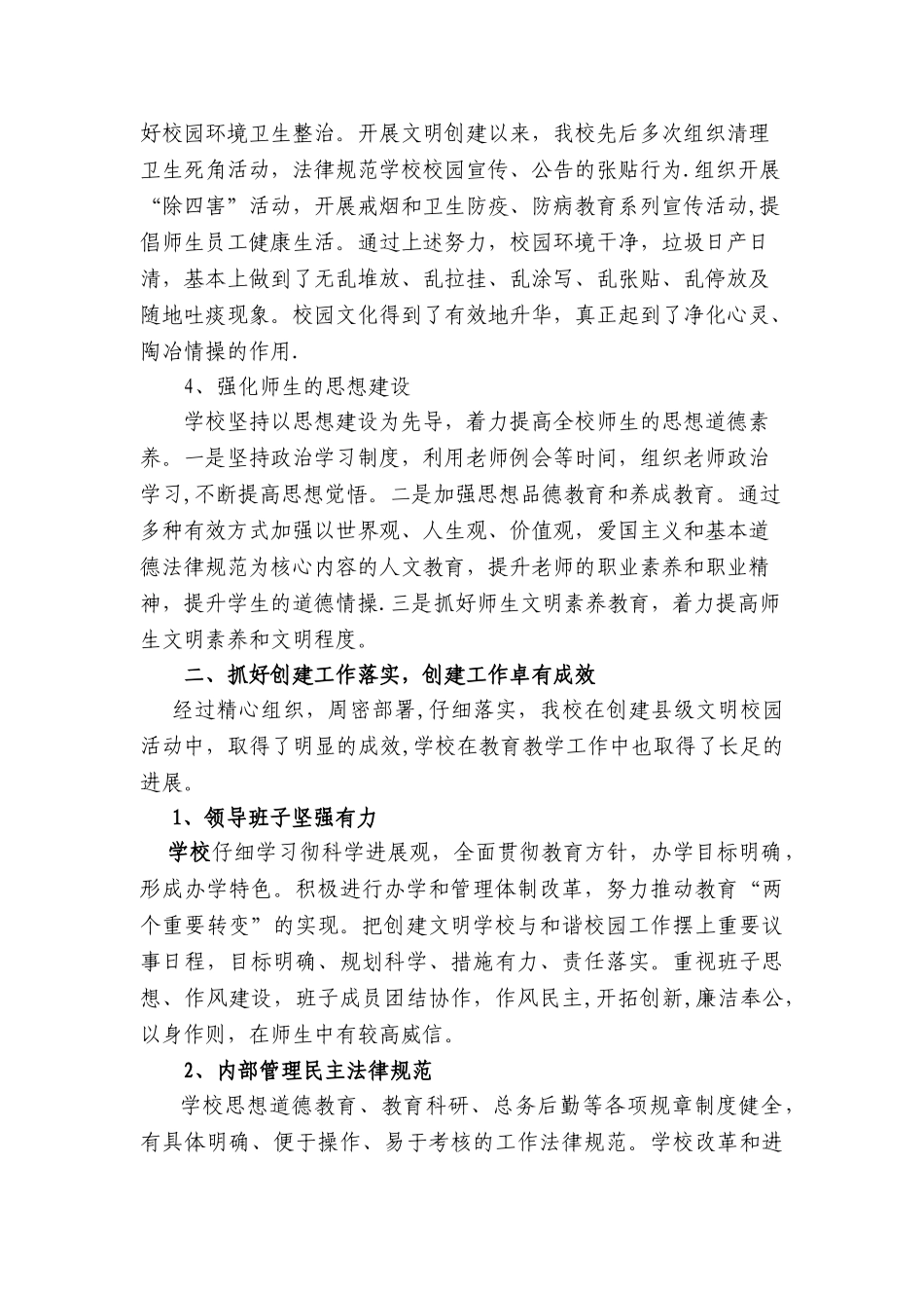 创建文明校园工作总结_第2页