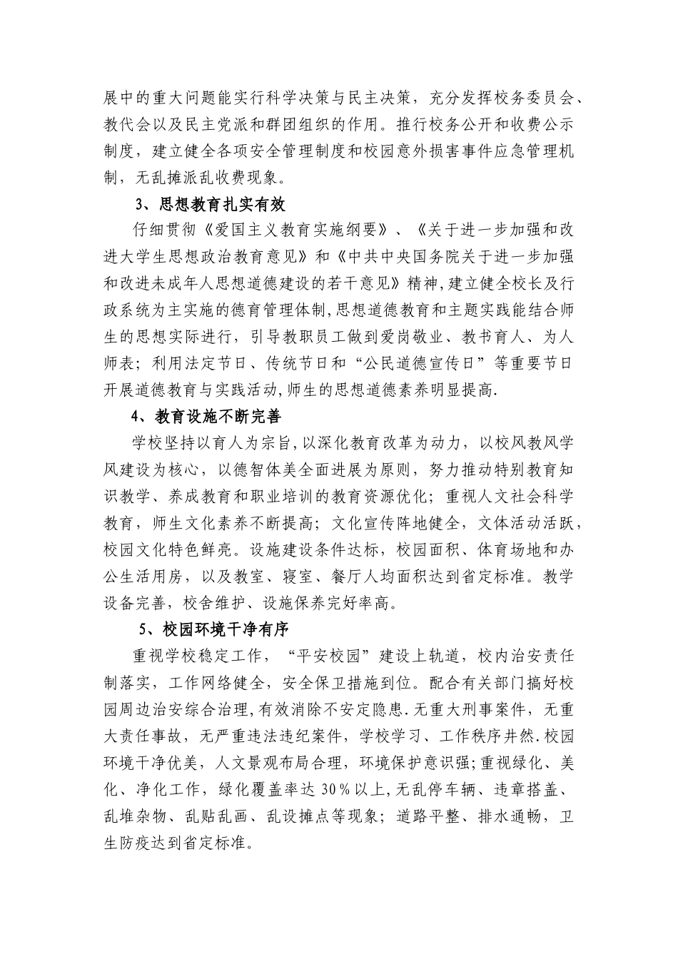 创建文明校园工作总结_第3页