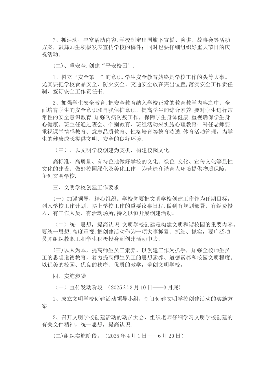 创建文明校园的工作方案_第2页