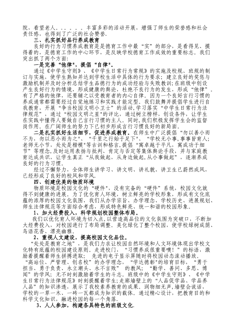 创建文明校园活动总结_第3页