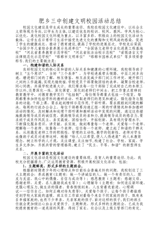 创建文明校园活动总结