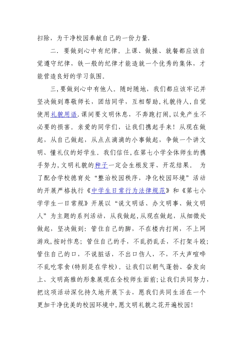 创建文明校园播音稿_第2页