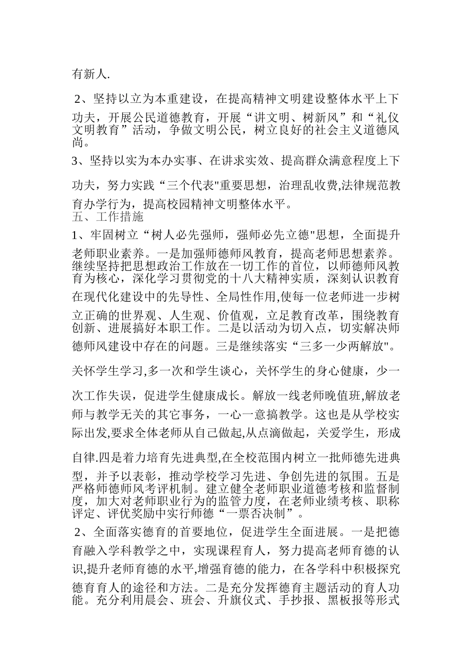 创建文明校园的规划和措施_第2页