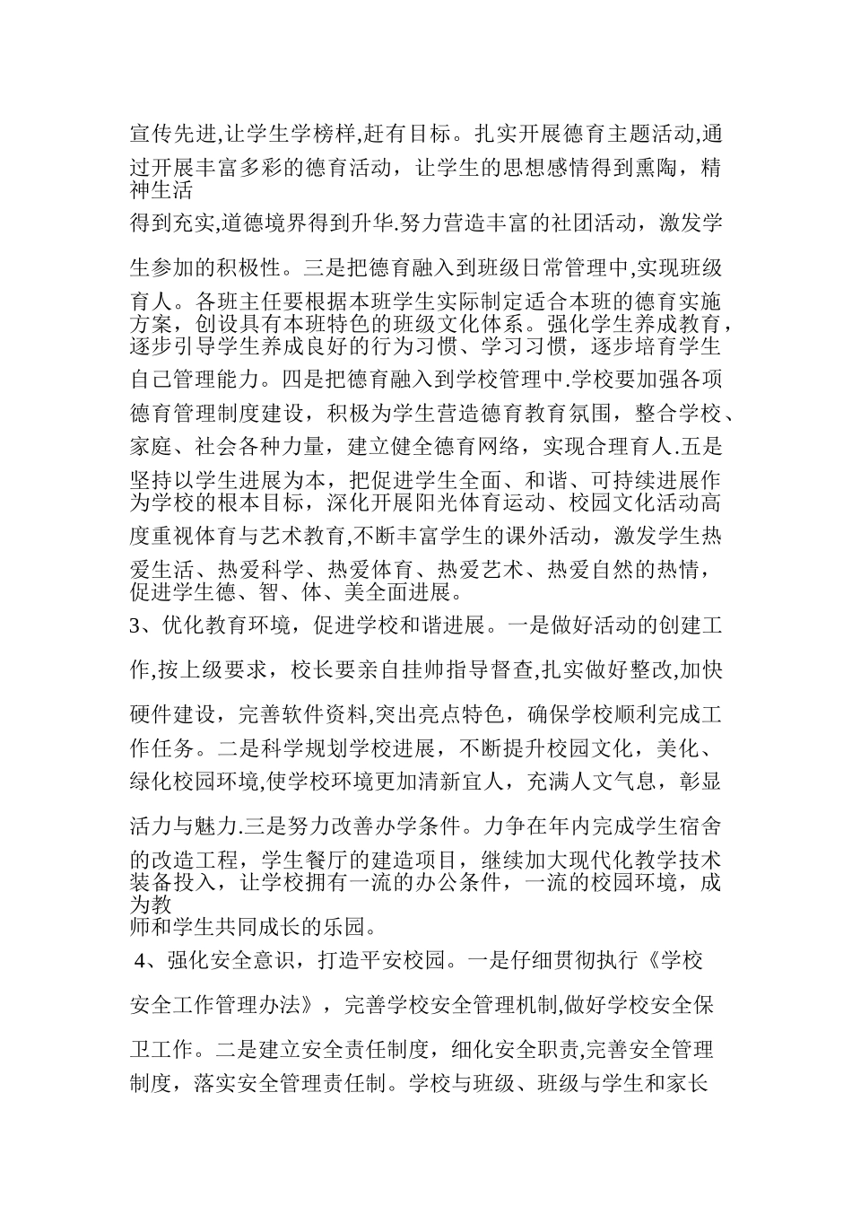 创建文明校园的规划和措施_第3页