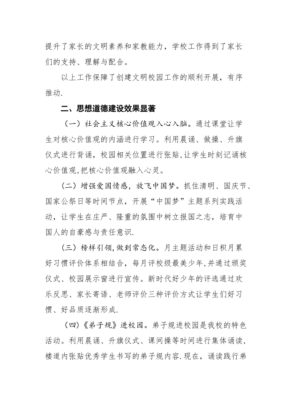 创建文明校园自查报告_第2页