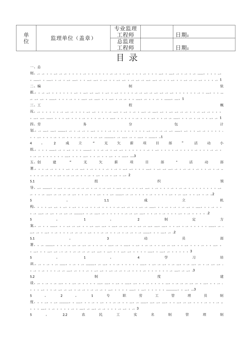 创建无欠薪项目部活动方案_第2页