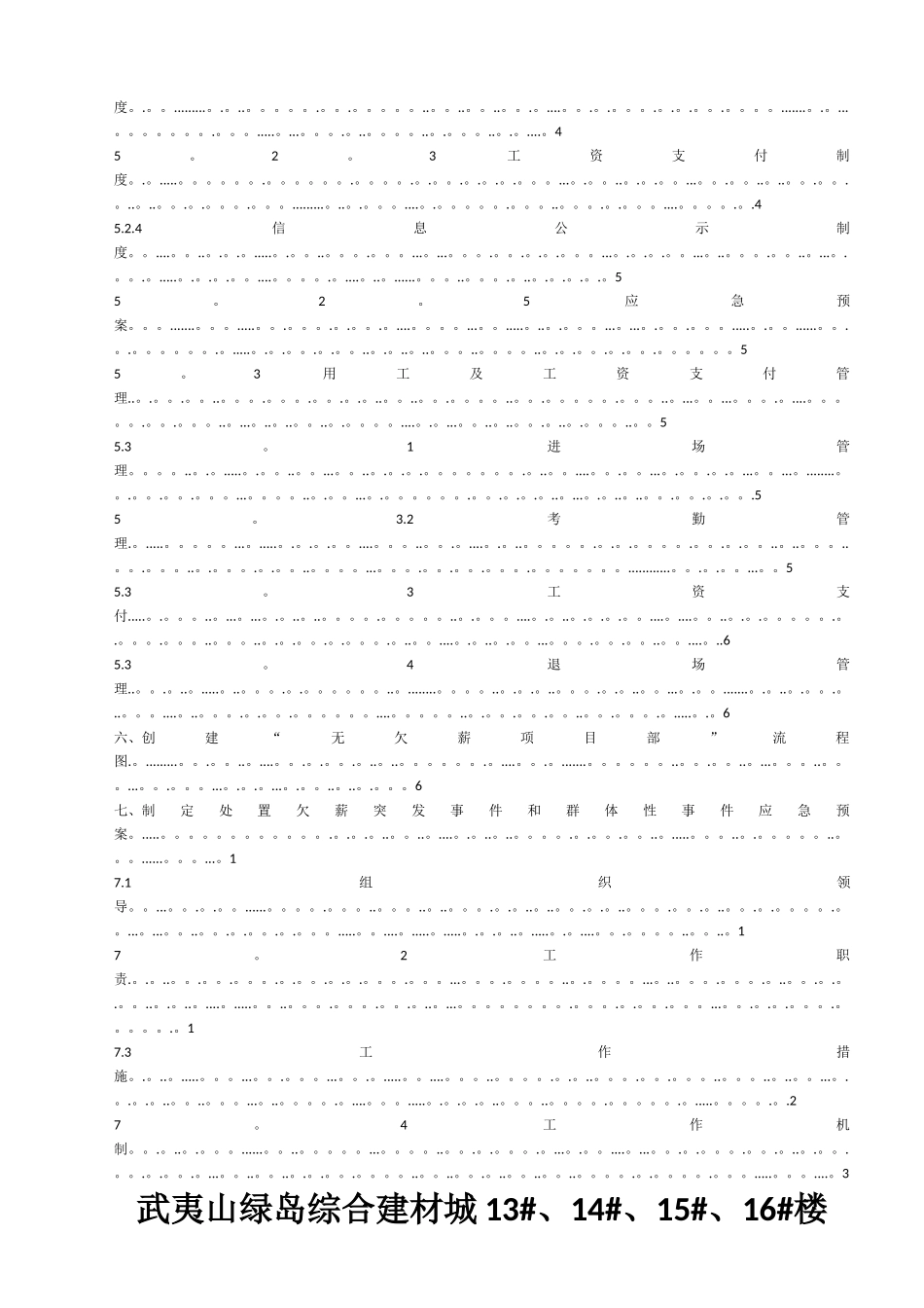 创建无欠薪项目部活动方案_第3页