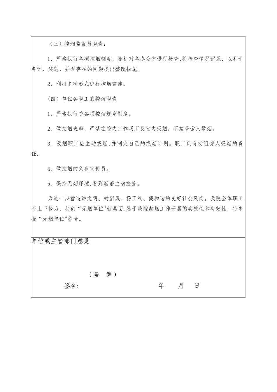 创建无烟单位申报表_第3页
