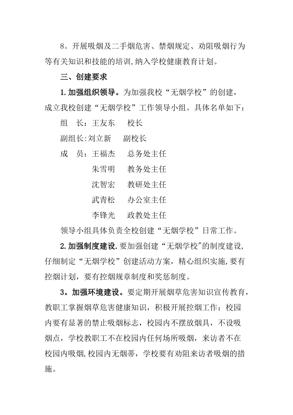 创建无烟学校工作方案_第2页