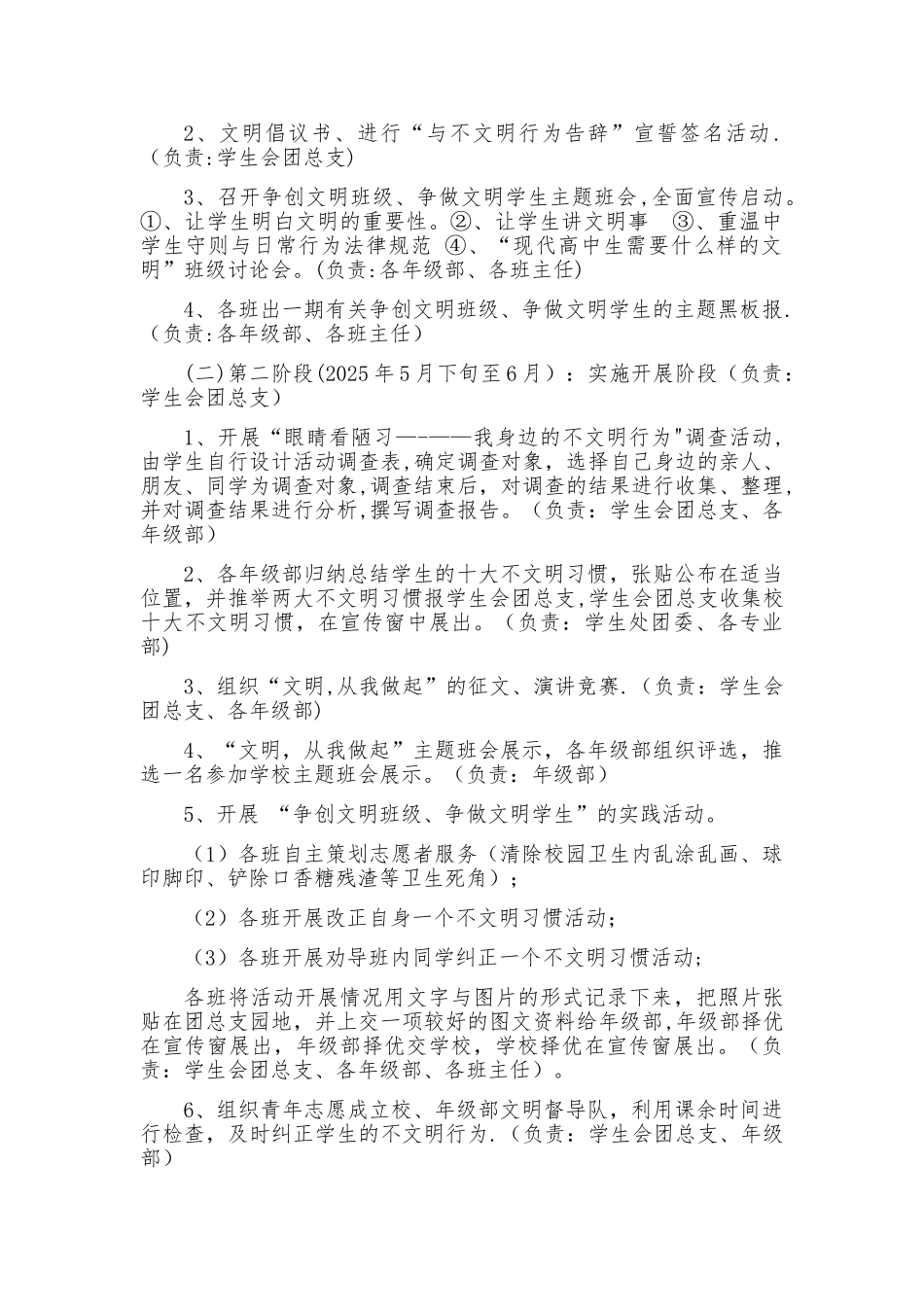 创建文明科室、文明班级、文明学生方案_第2页