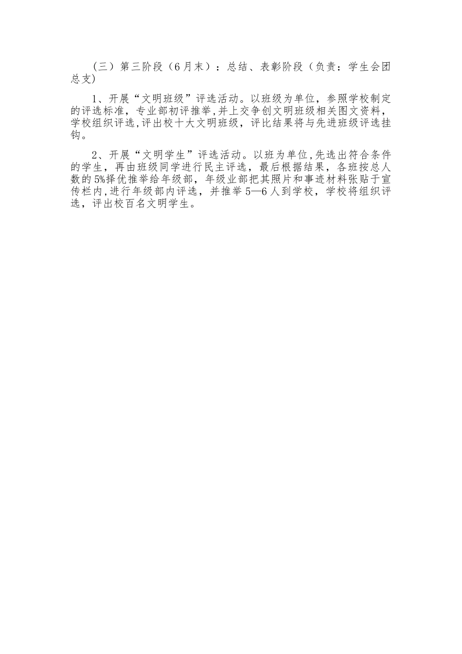 创建文明科室、文明班级、文明学生方案_第3页