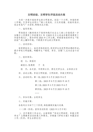 创建文明科室、文明班级、文明学生方案