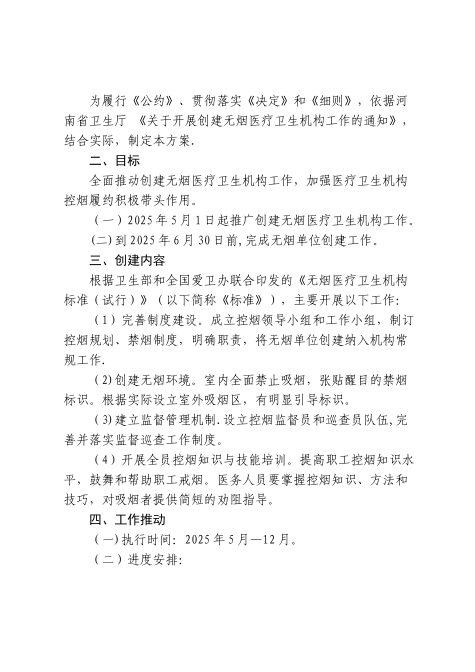 创建无烟医疗卫生机构工作方案_第2页