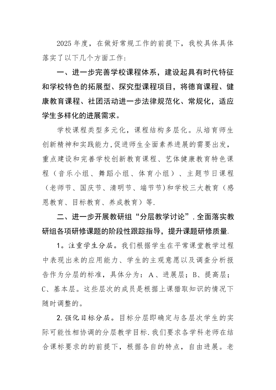 创建新优质学校工作总结_第2页