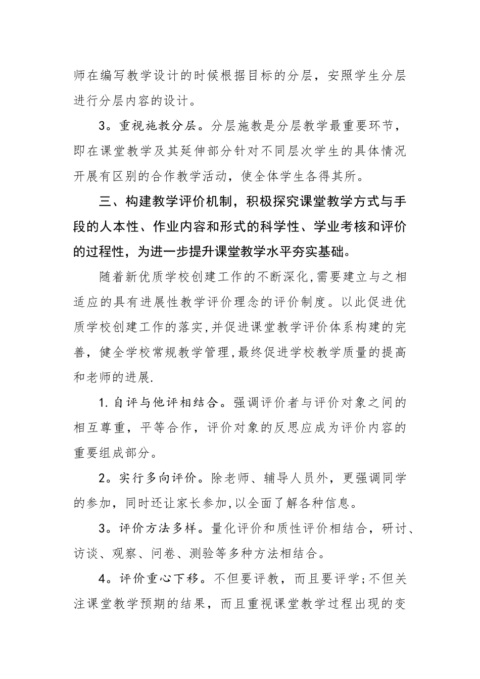 创建新优质学校工作总结_第3页