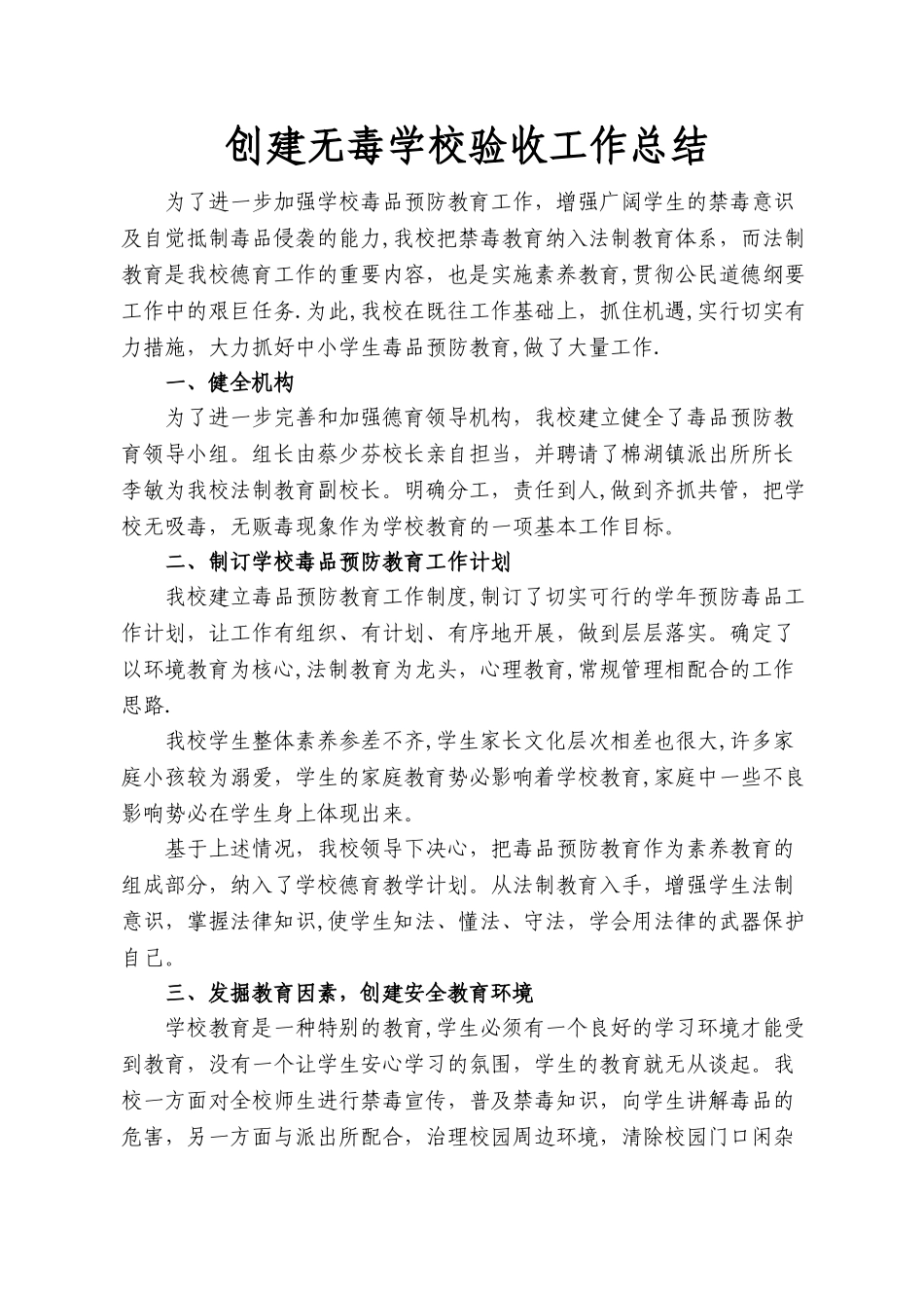 创建无毒学校工作总结_第1页