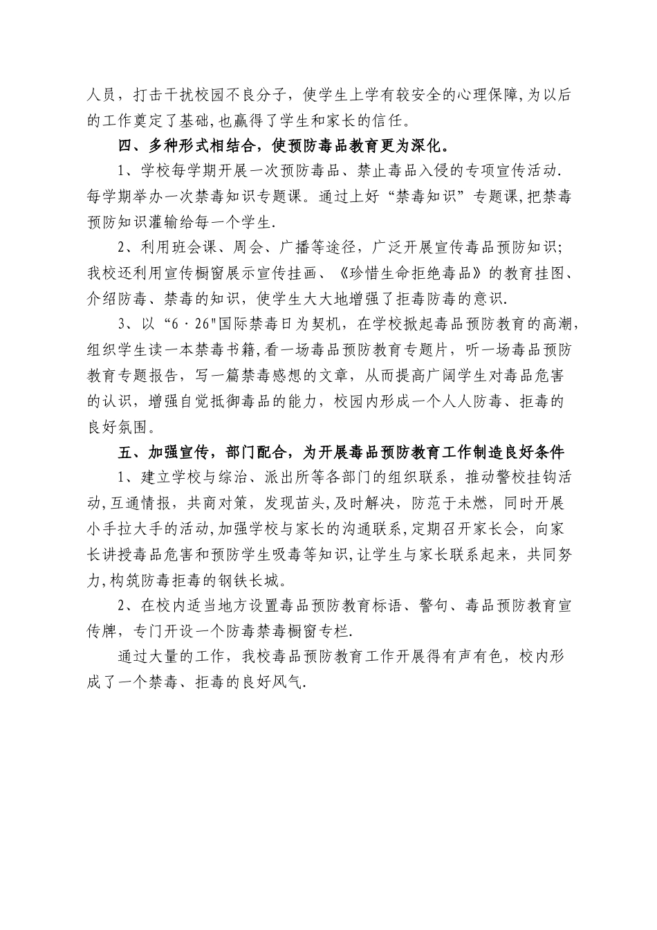 创建无毒学校工作总结_第2页