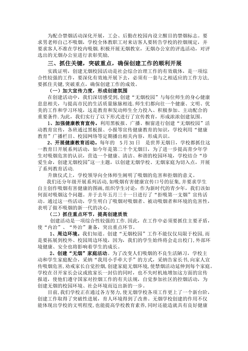 创建无烟校园工作总结_第2页