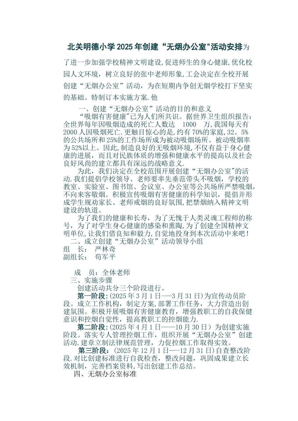 创建无烟办公室活动方案-_第1页