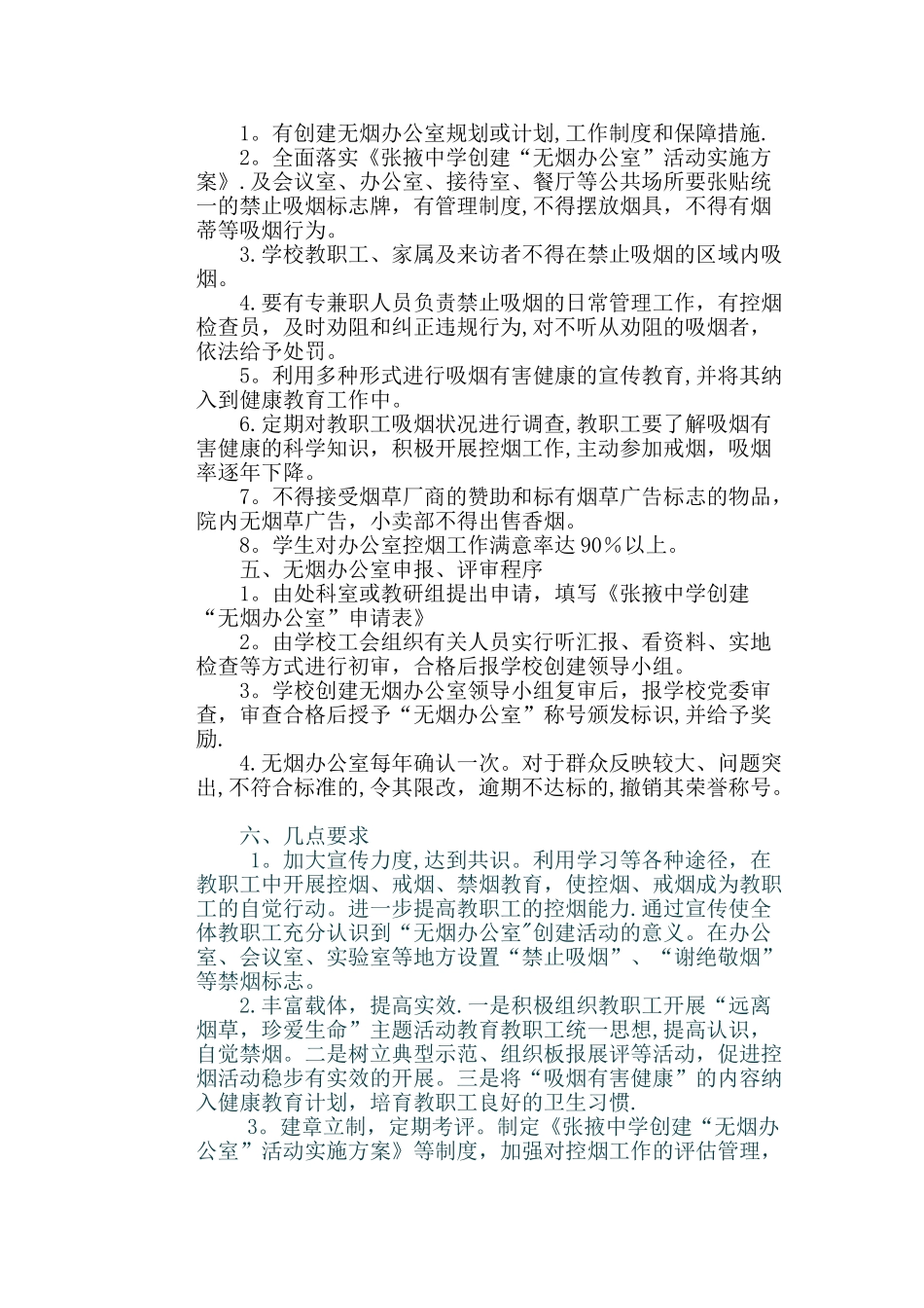 创建无烟办公室活动方案-_第2页