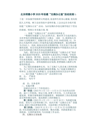 创建无烟办公室活动方案-