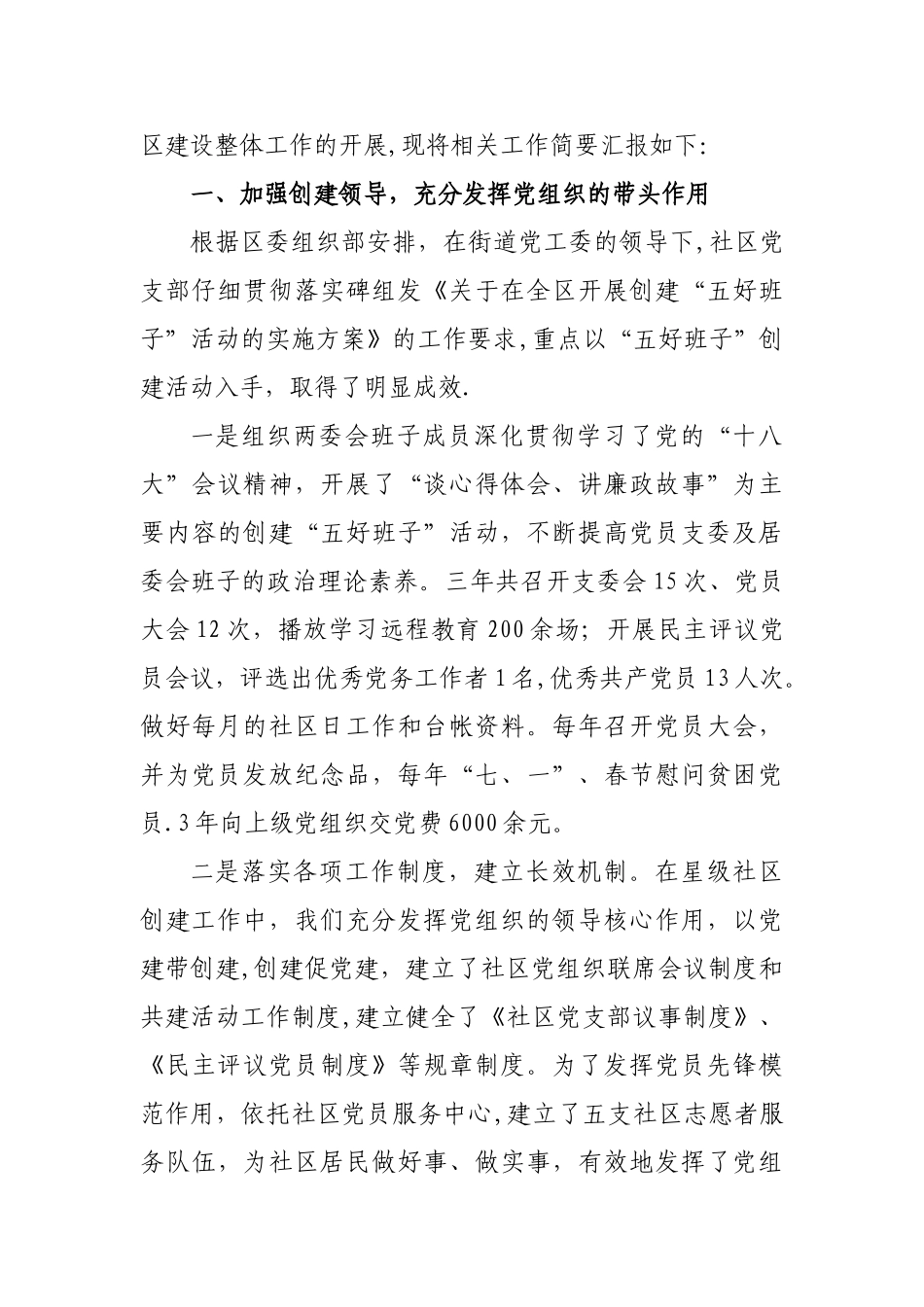 创建星级社区工作汇报_第2页